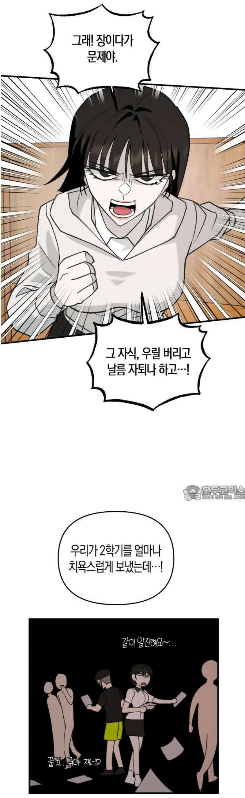 클리셰클럽 27화． 졸업식 종말론(1) 45