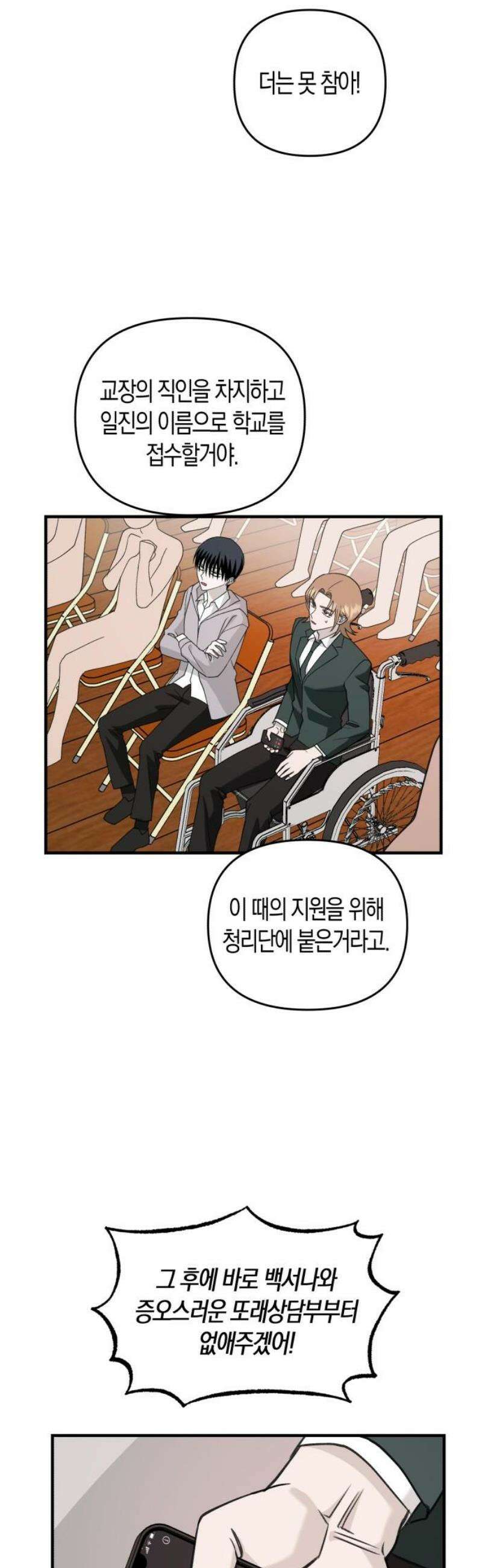 클리셰클럽 27화． 졸업식 종말론(1) 46