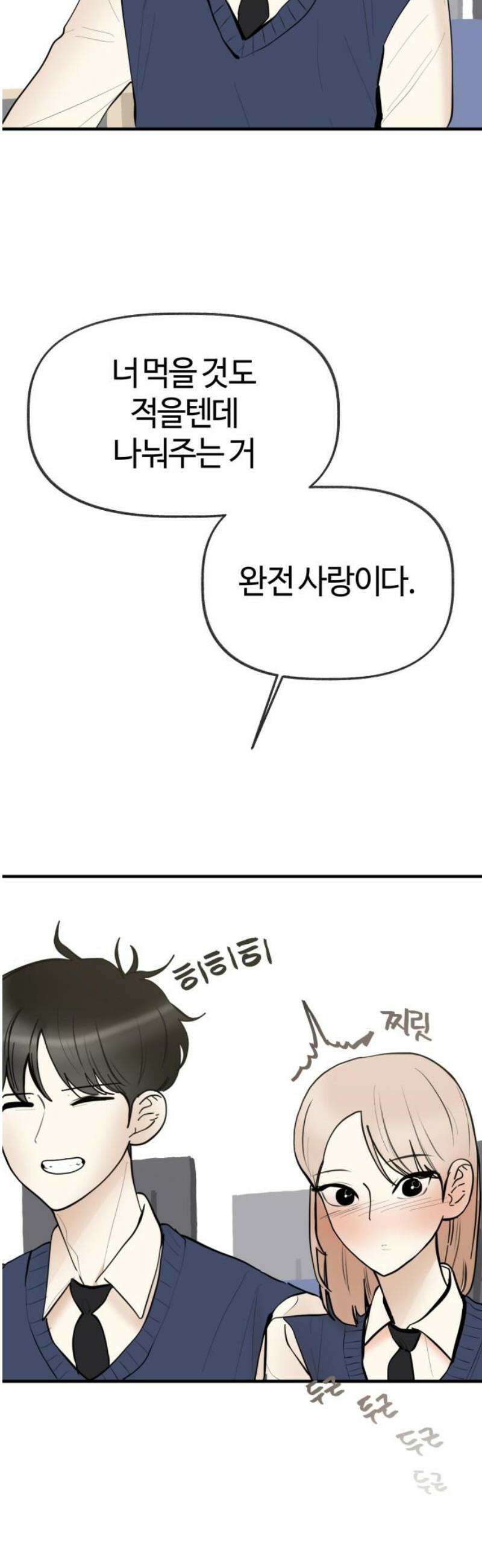 설탕에 곁들인 로맨스 20 라면．． 라면, 김소유．．송예인．． 6