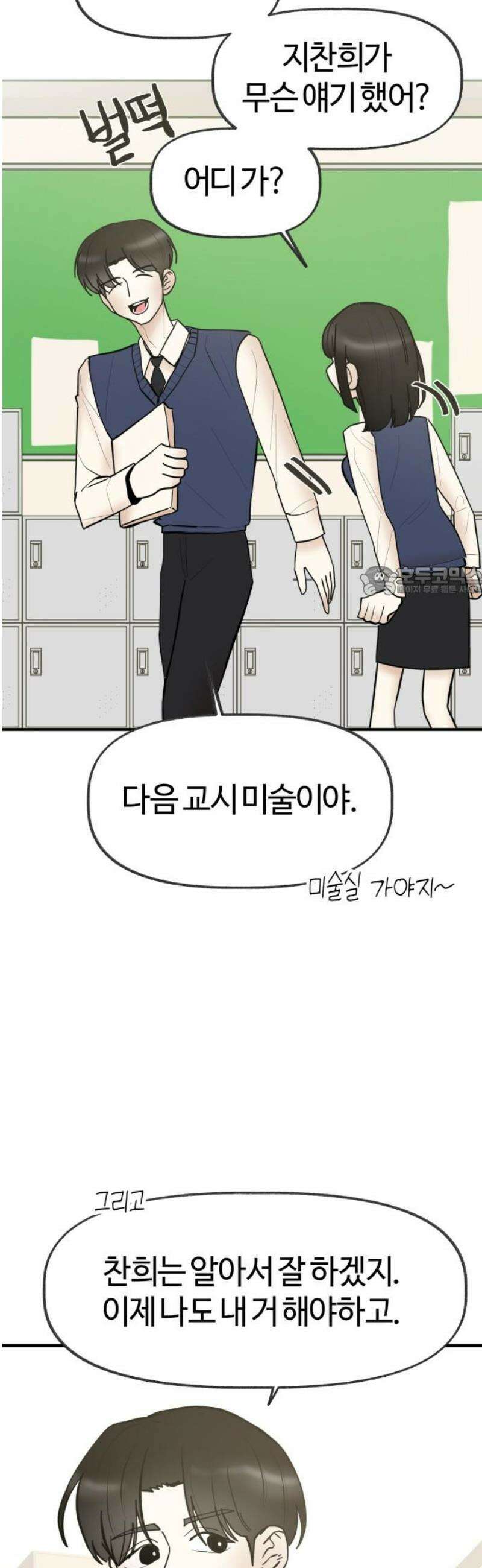 설탕에 곁들인 로맨스 20 라면．． 라면, 김소유．．송예인．． 11