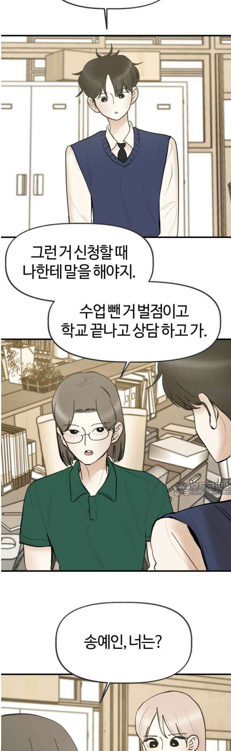설탕에 곁들인 로맨스 20 라면．． 라면, 김소유．．송예인．． 15