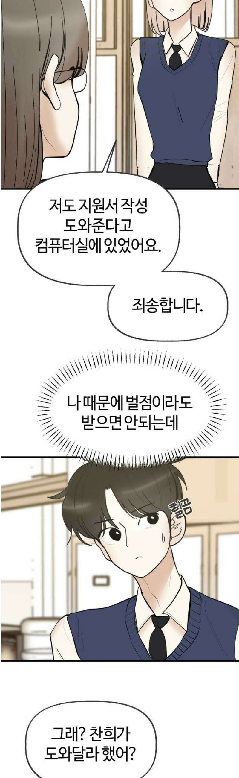 설탕에 곁들인 로맨스 20 라면．． 라면, 김소유．．송예인．． 16