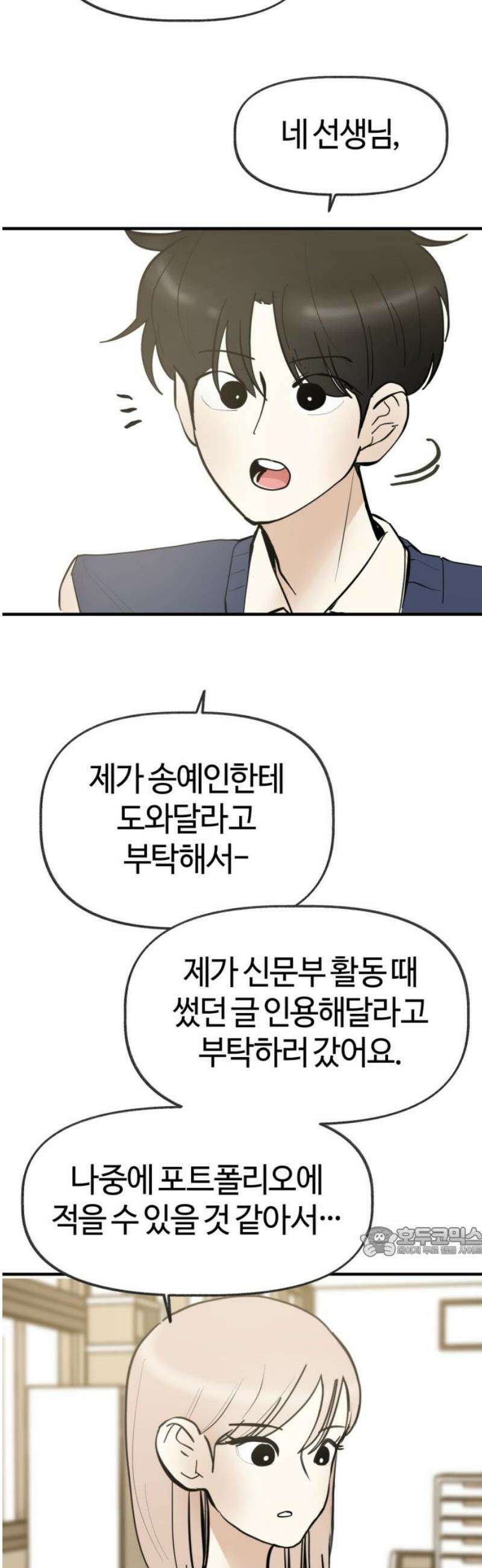 설탕에 곁들인 로맨스 20 라면．． 라면, 김소유．．송예인．． 17