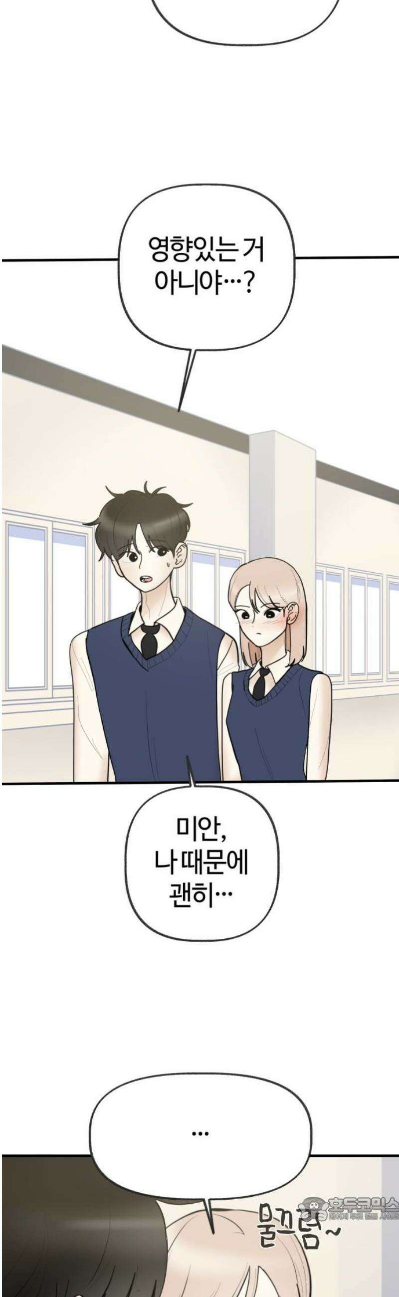 설탕에 곁들인 로맨스 20 라면．． 라면, 김소유．．송예인．． 19