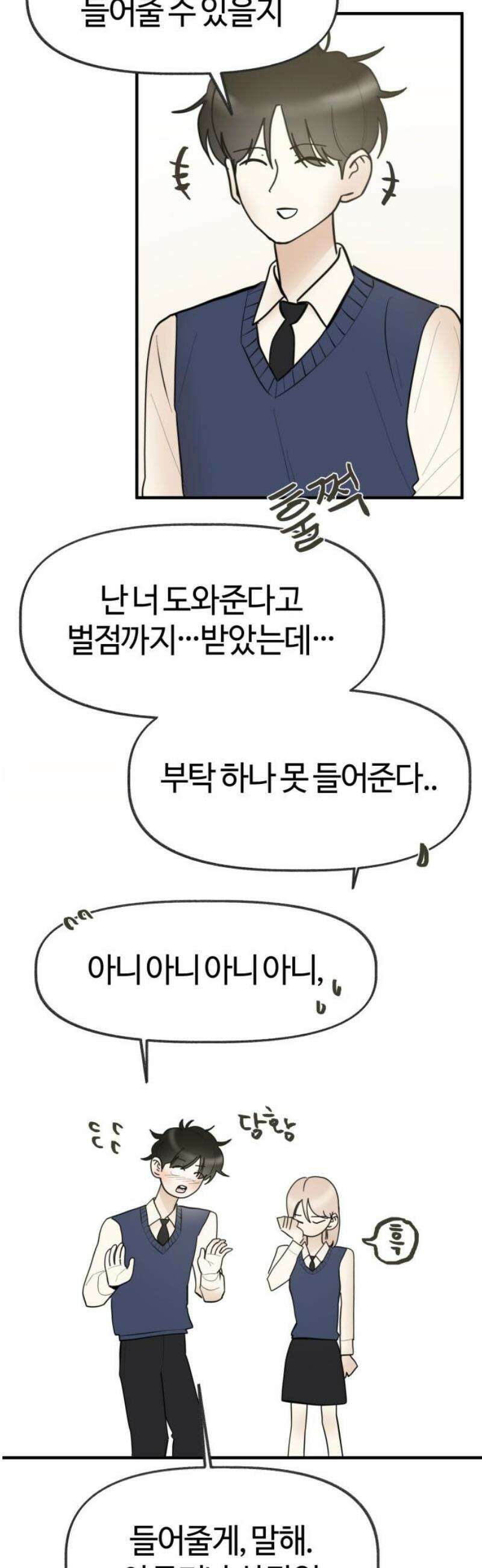 설탕에 곁들인 로맨스 20 라면．． 라면, 김소유．．송예인．． 21