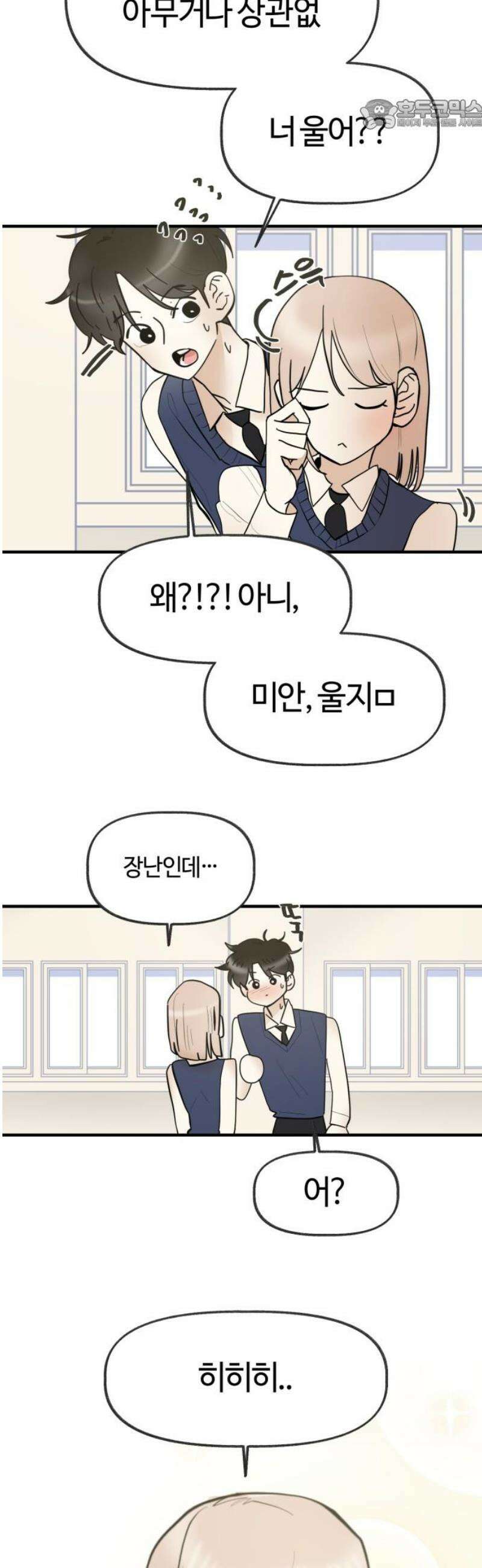설탕에 곁들인 로맨스 20 라면．． 라면, 김소유．．송예인．． 22