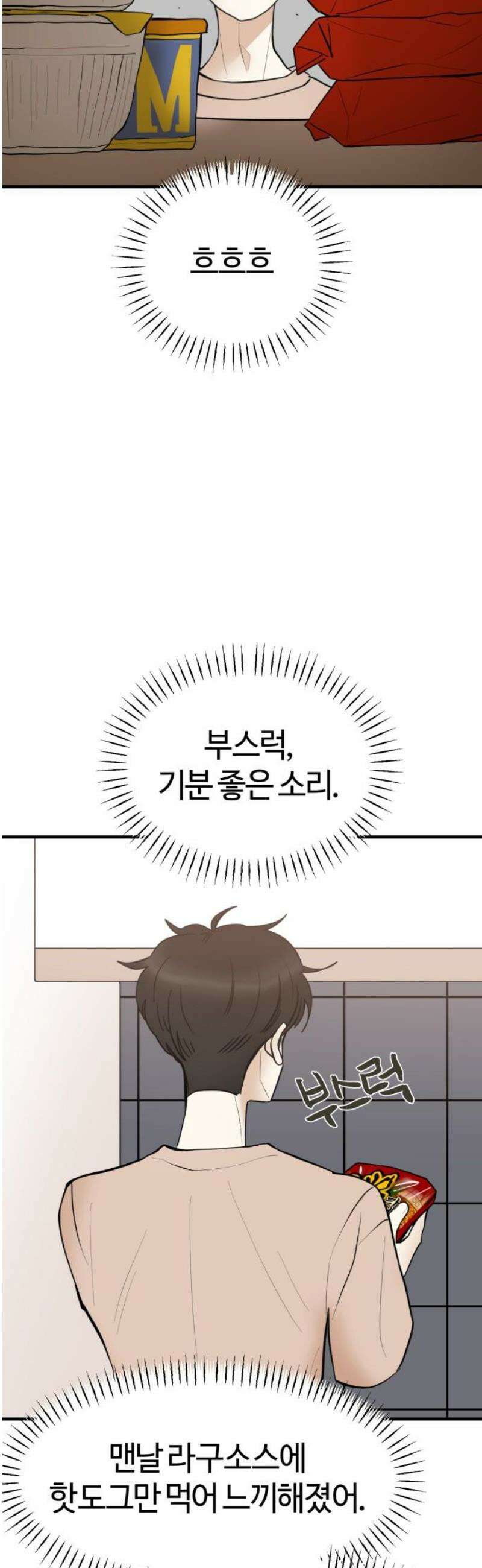 설탕에 곁들인 로맨스 20 라면．． 라면, 김소유．．송예인．． 27