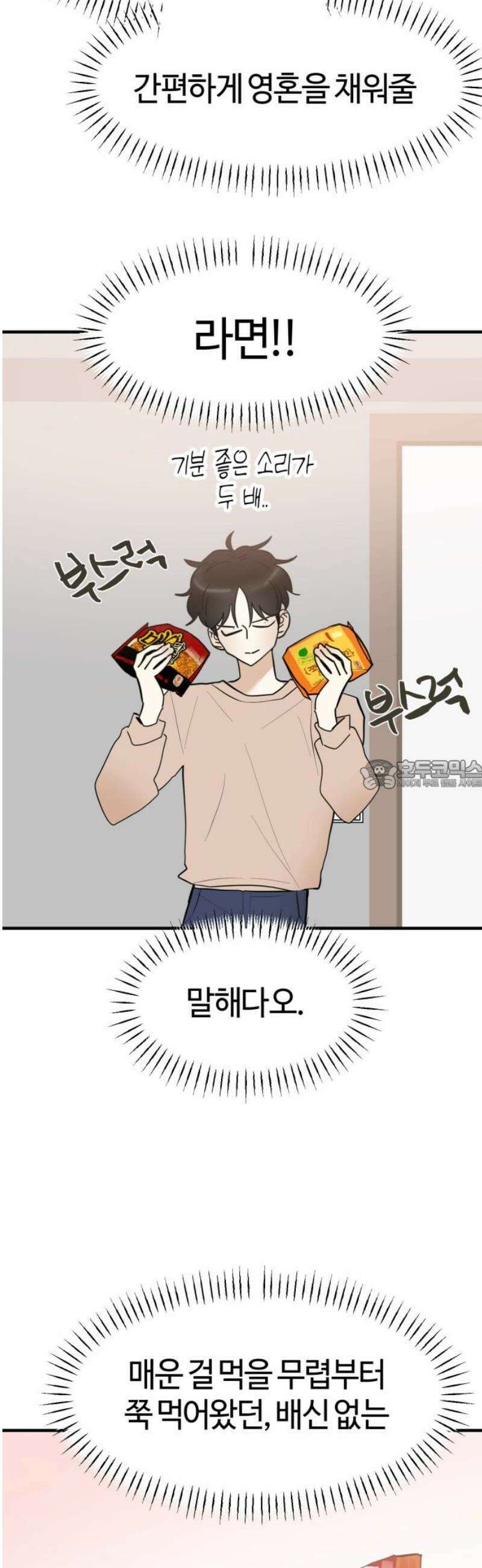 설탕에 곁들인 로맨스 20 라면．． 라면, 김소유．．송예인．． 28