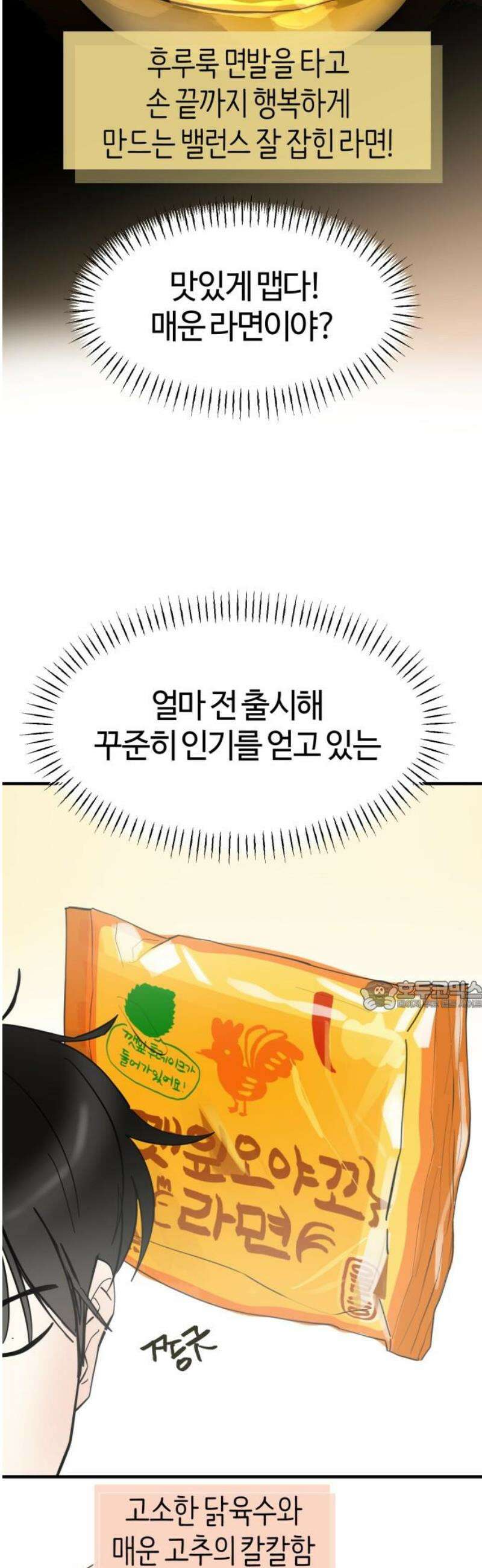 설탕에 곁들인 로맨스 20 라면．． 라면, 김소유．．송예인．． 30