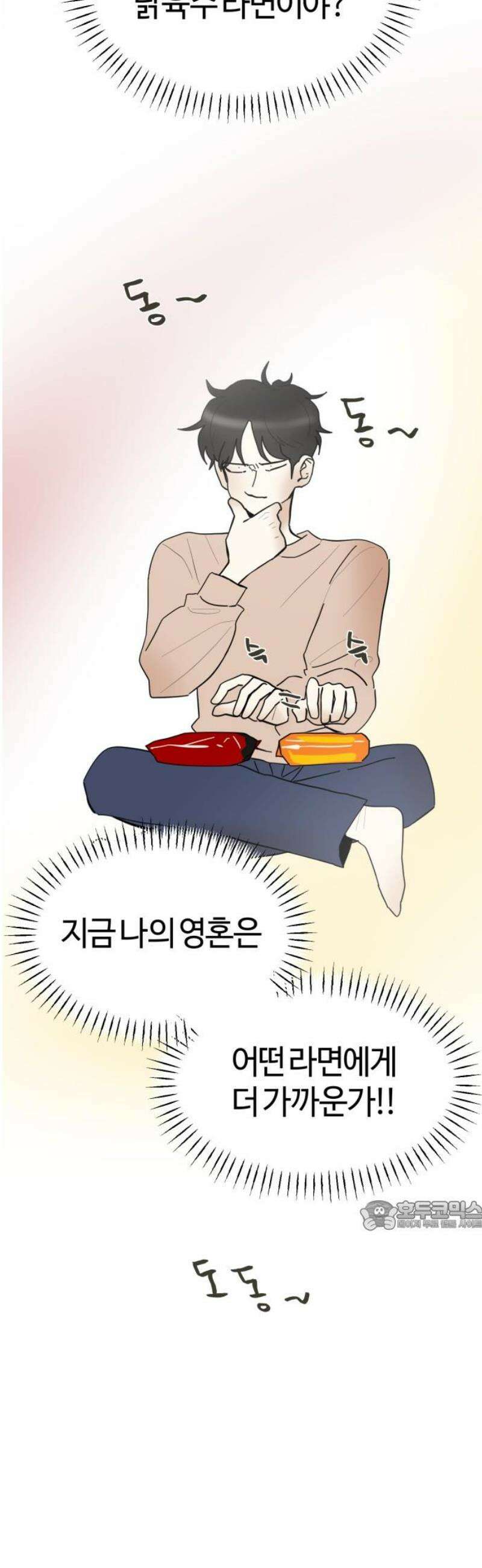 설탕에 곁들인 로맨스 20 라면．． 라면, 김소유．．송예인．． 32