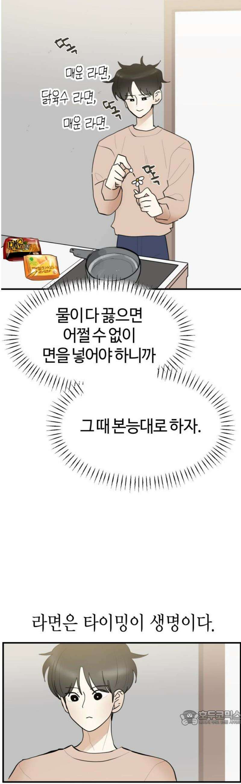 설탕에 곁들인 로맨스 20 라면．． 라면, 김소유．．송예인．． 34