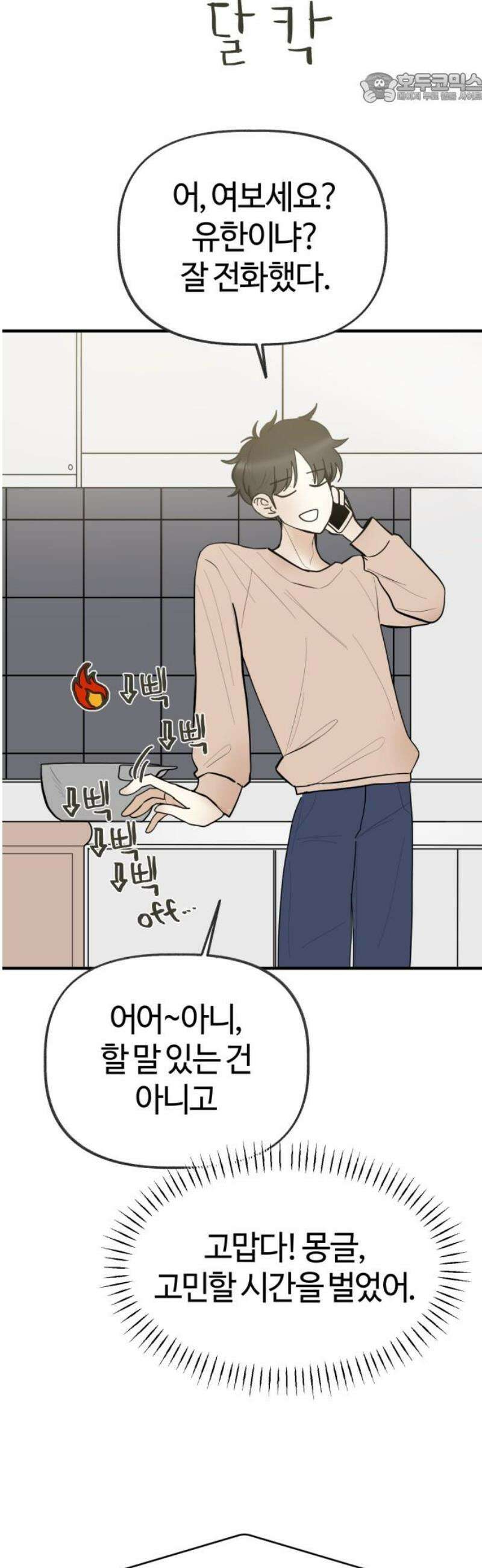 설탕에 곁들인 로맨스 20 라면．． 라면, 김소유．．송예인．． 37