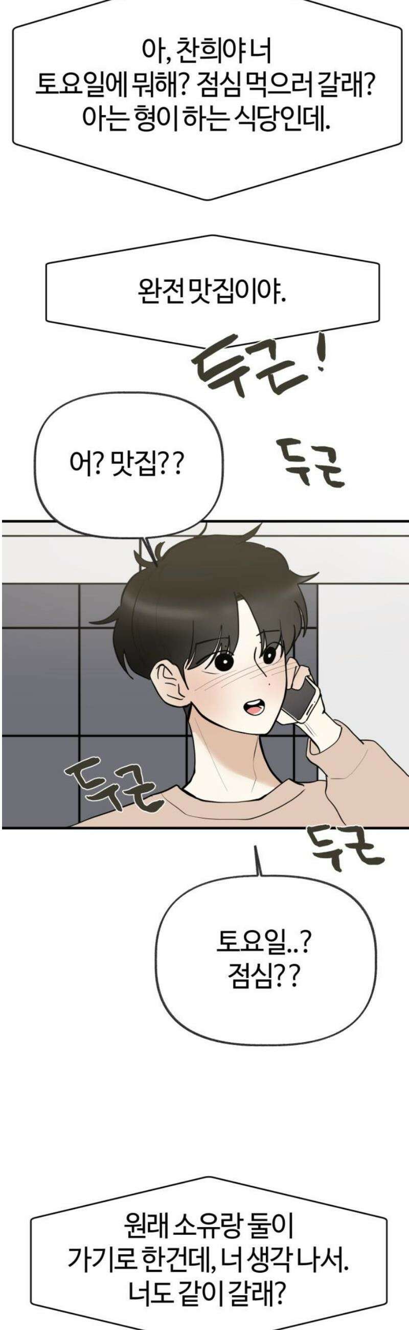설탕에 곁들인 로맨스 20 라면．． 라면, 김소유．．송예인．． 38