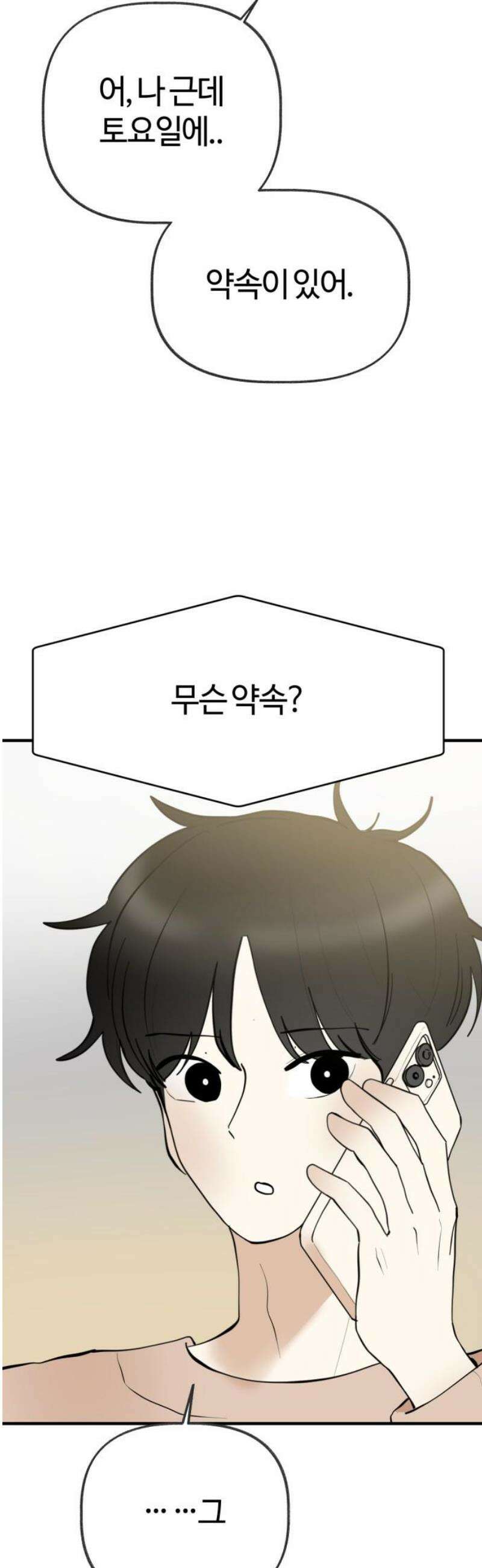 설탕에 곁들인 로맨스 20 라면．． 라면, 김소유．．송예인．． 40