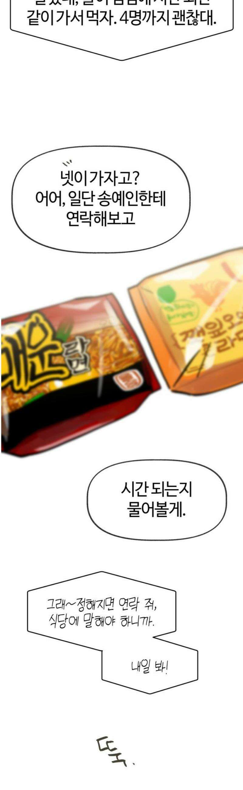 설탕에 곁들인 로맨스 20 라면．． 라면, 김소유．．송예인．． 42