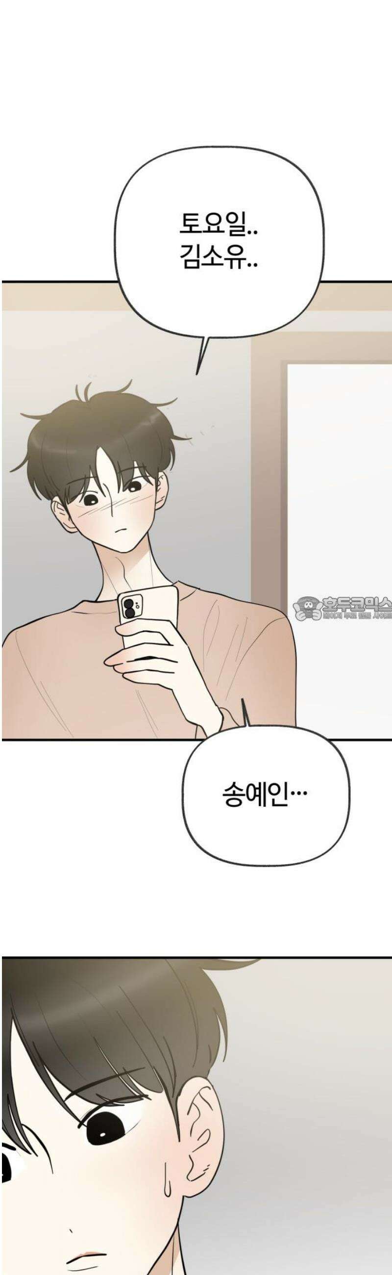 설탕에 곁들인 로맨스 20 라면．． 라면, 김소유．．송예인．． 43