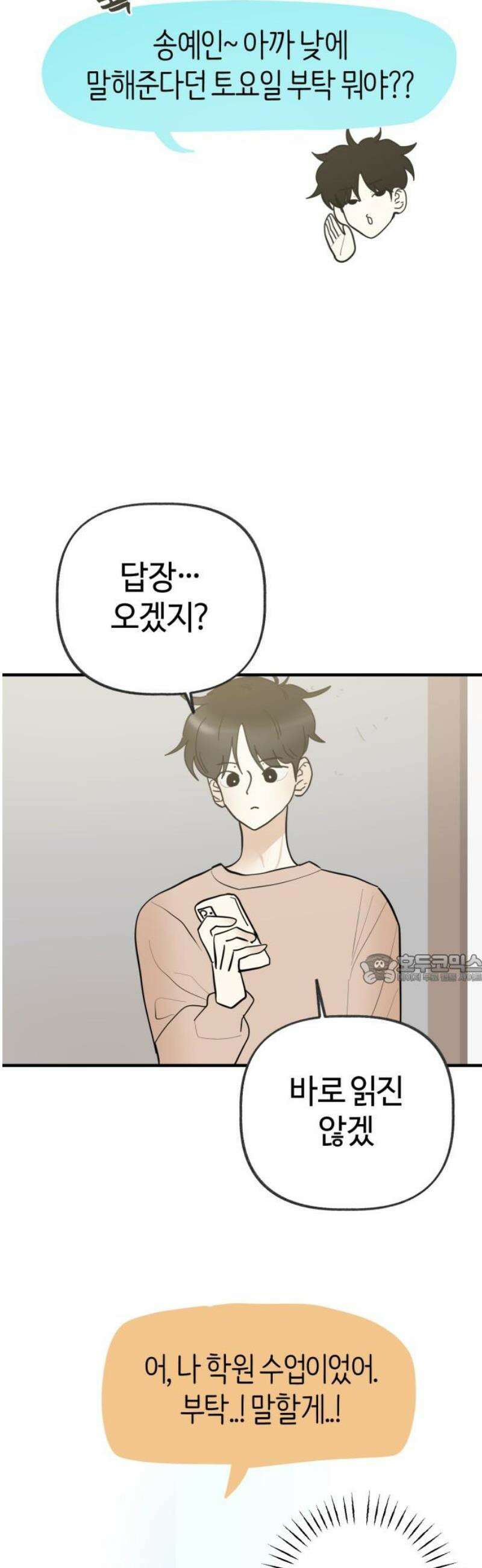 설탕에 곁들인 로맨스 20 라면．． 라면, 김소유．．송예인．． 45