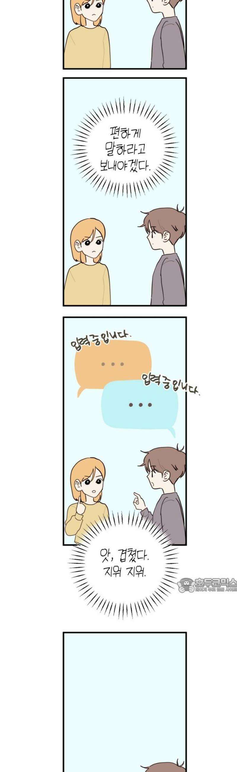 설탕에 곁들인 로맨스 20 라면．． 라면, 김소유．．송예인．． 47