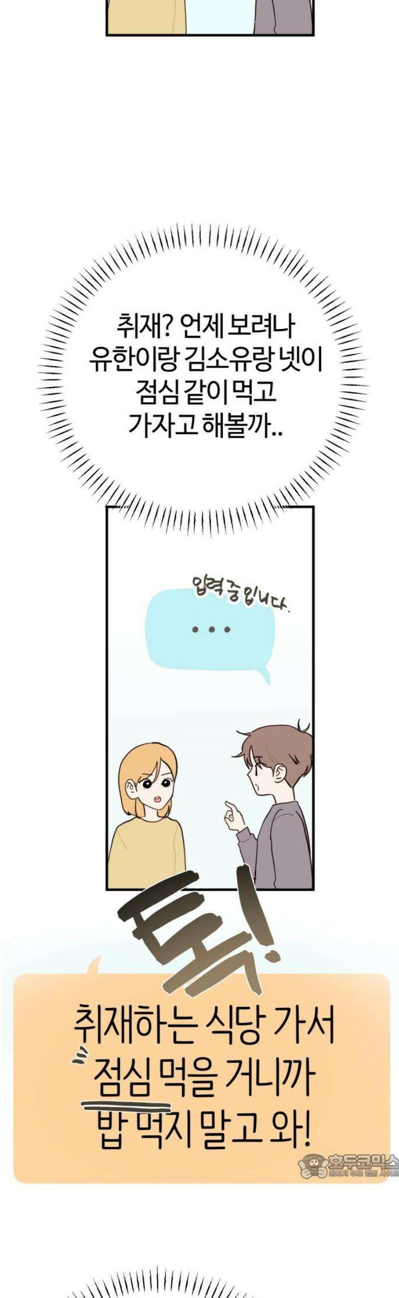 설탕에 곁들인 로맨스 20 라면．． 라면, 김소유．．송예인．． 49