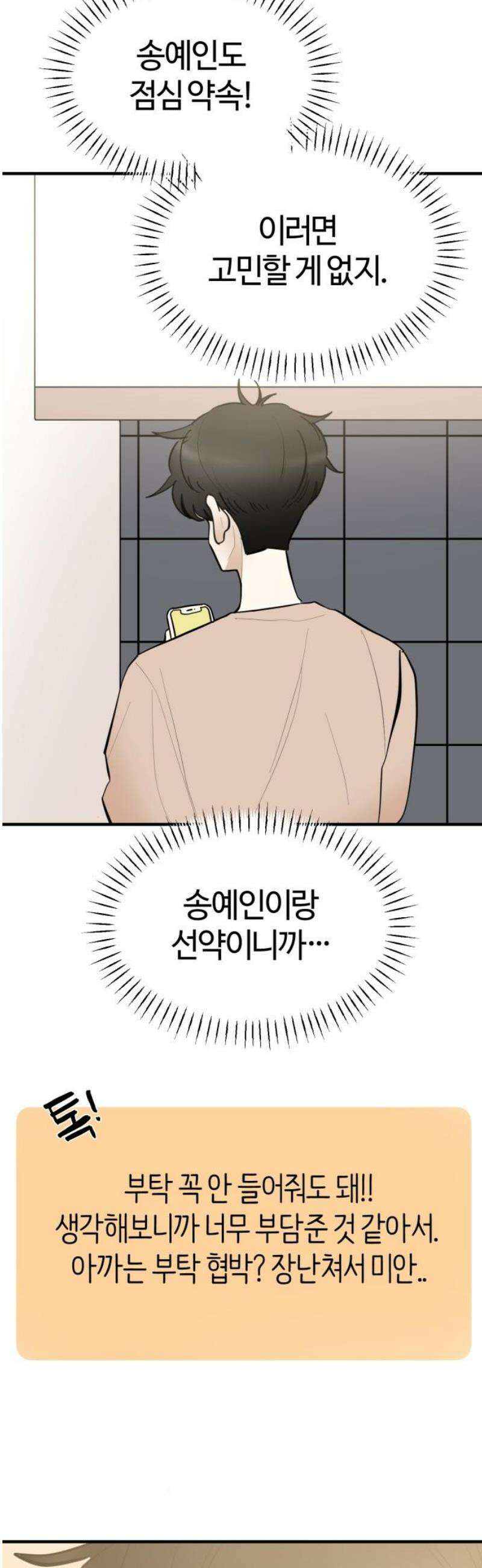 설탕에 곁들인 로맨스 20 라면．． 라면, 김소유．．송예인．． 50