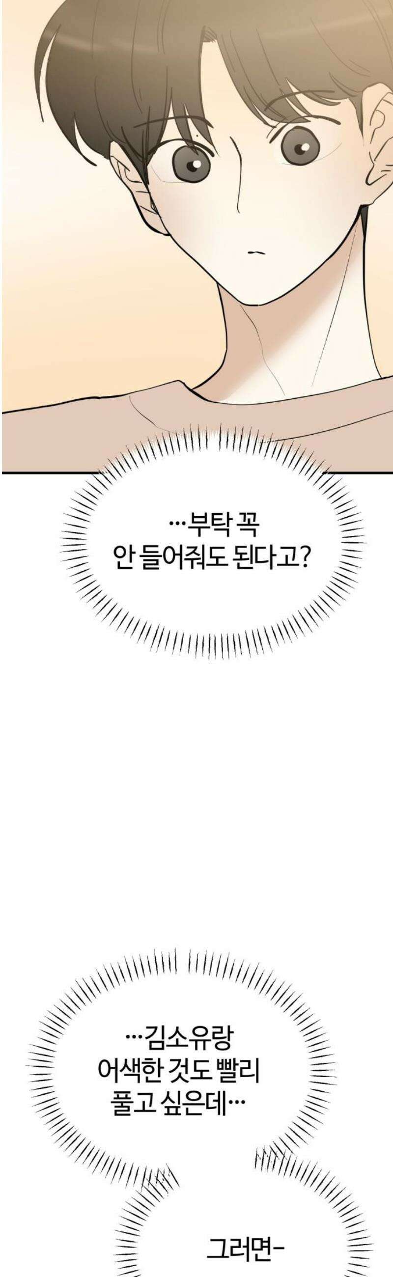 설탕에 곁들인 로맨스 20 라면．． 라면, 김소유．．송예인．． 51