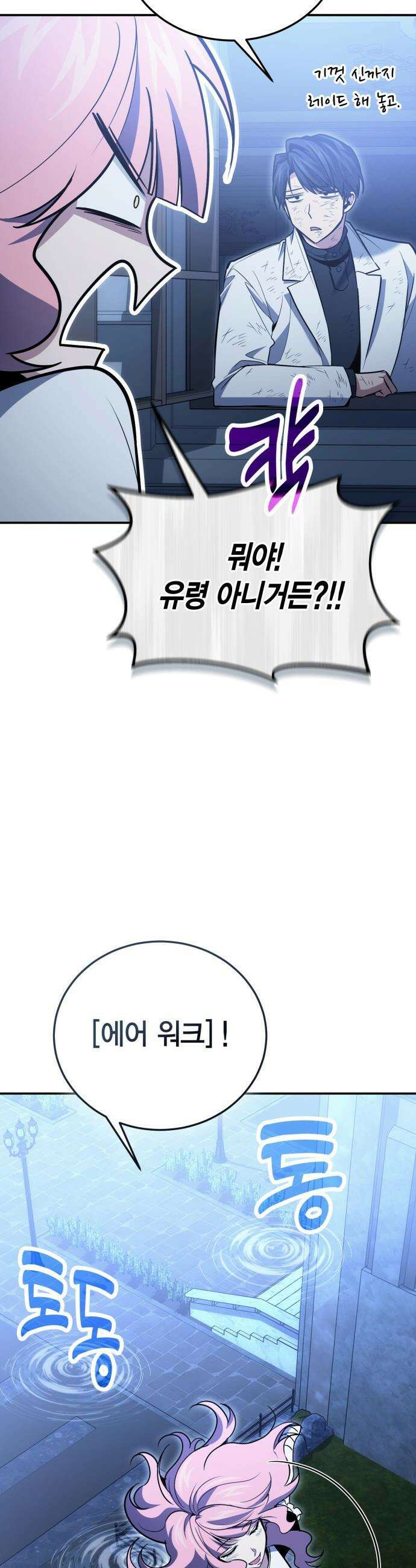 야매 힐러로 사는 법 - 125화 3