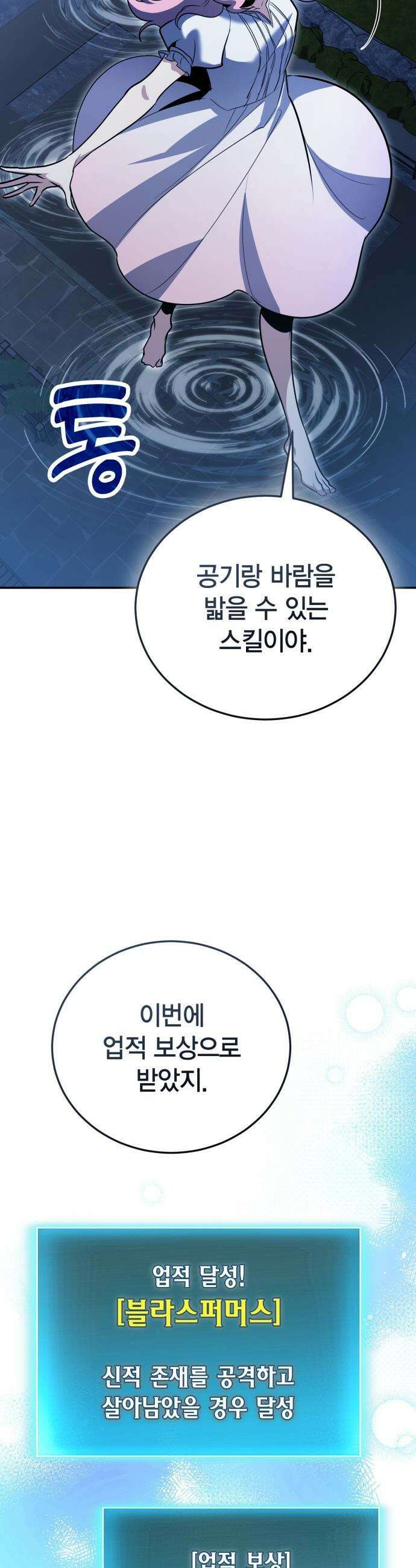 야매 힐러로 사는 법 - 125화 4