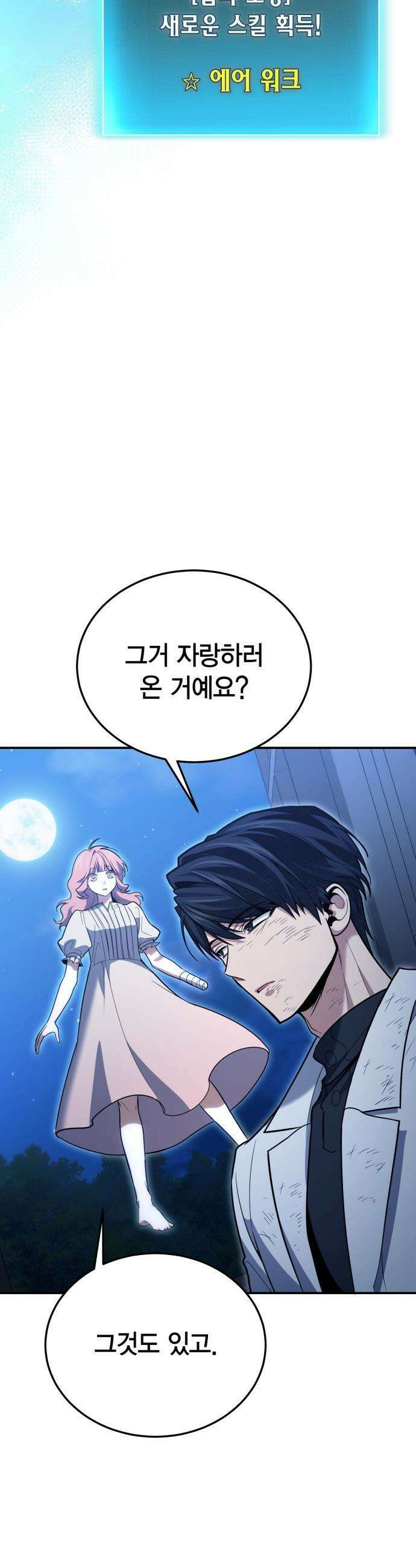 야매 힐러로 사는 법 - 125화 5