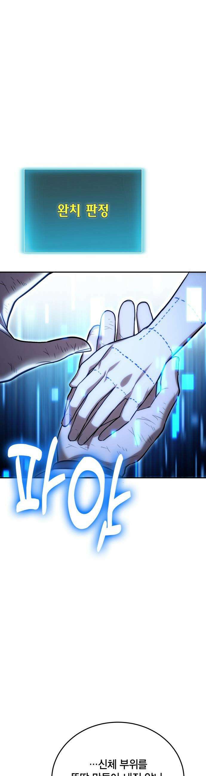 야매 힐러로 사는 법 - 125화 8