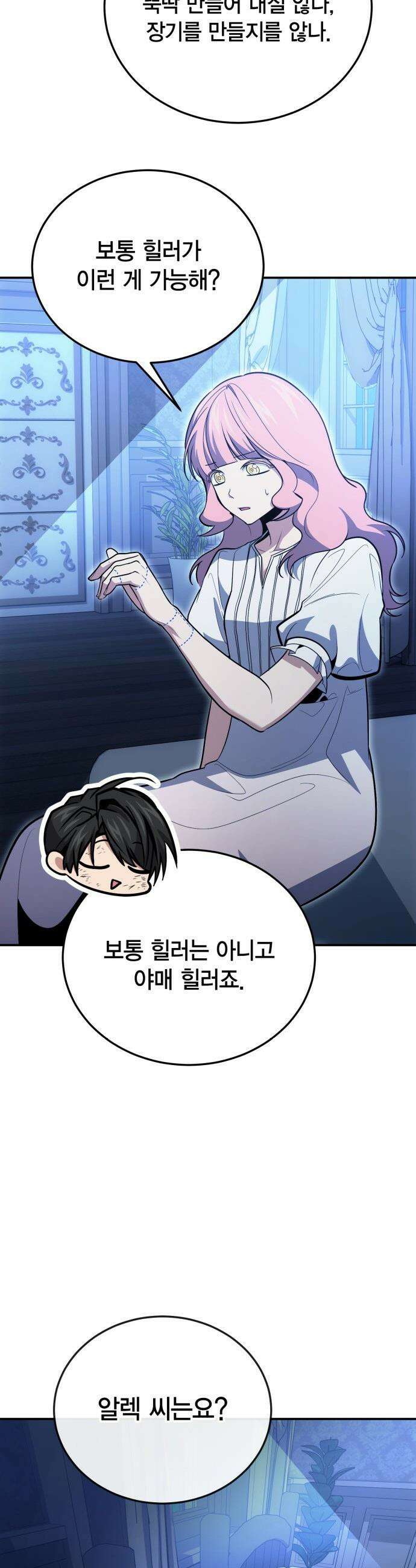 야매 힐러로 사는 법 - 125화 9