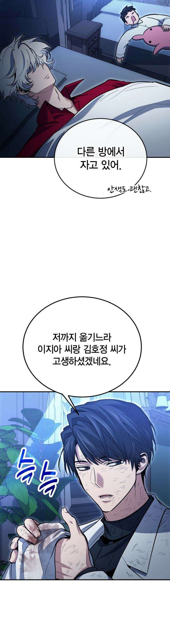 야매 힐러로 사는 법 - 125화 10