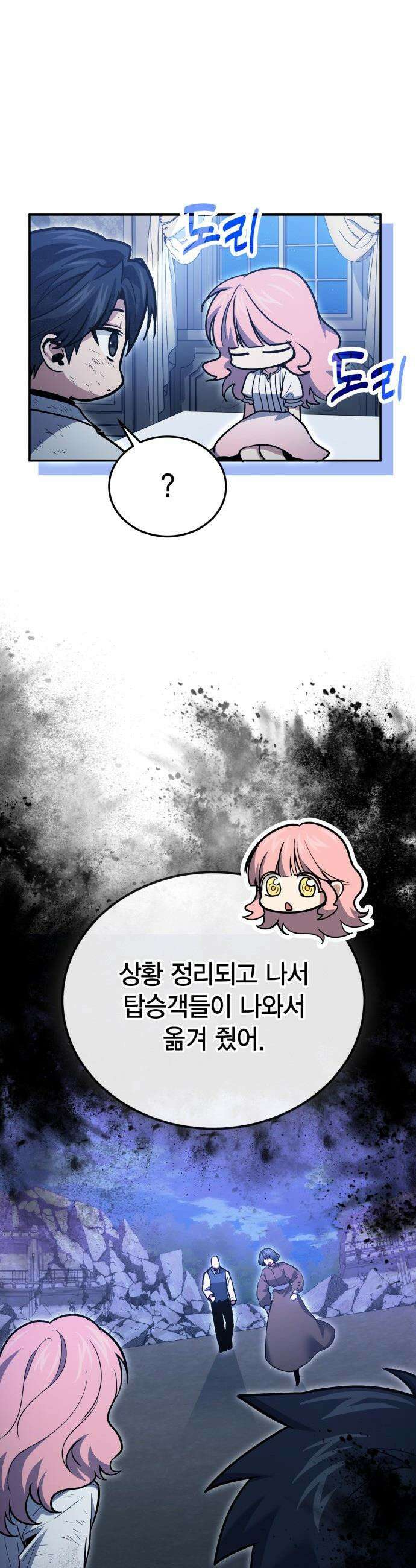 야매 힐러로 사는 법 - 125화 11