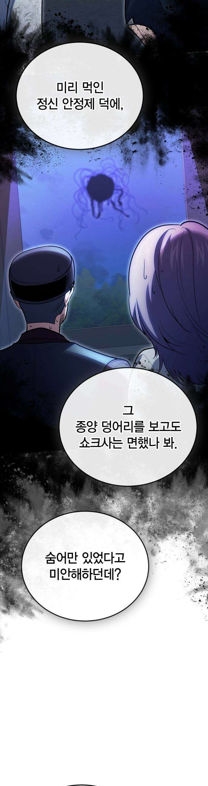 야매 힐러로 사는 법 - 125화 12