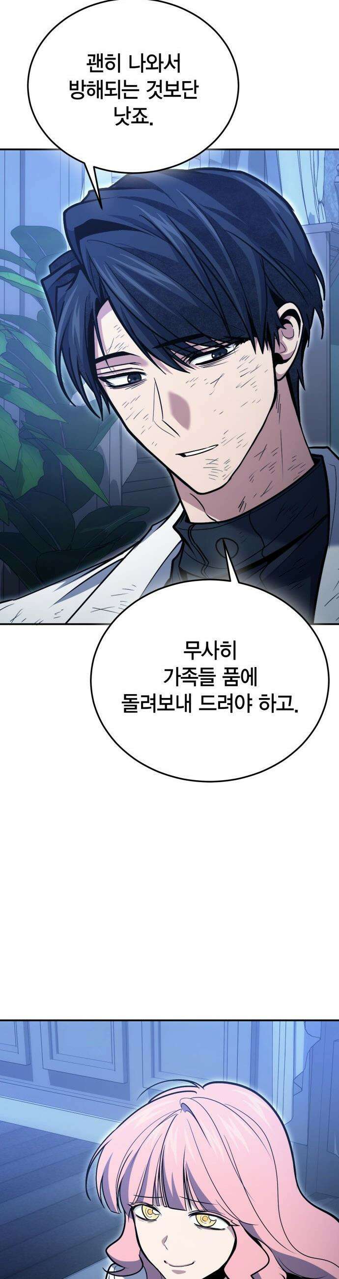 야매 힐러로 사는 법 - 125화 13