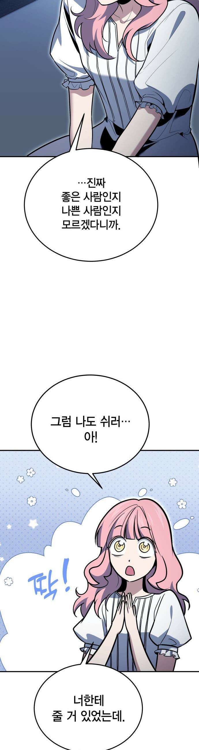 야매 힐러로 사는 법 - 125화 14