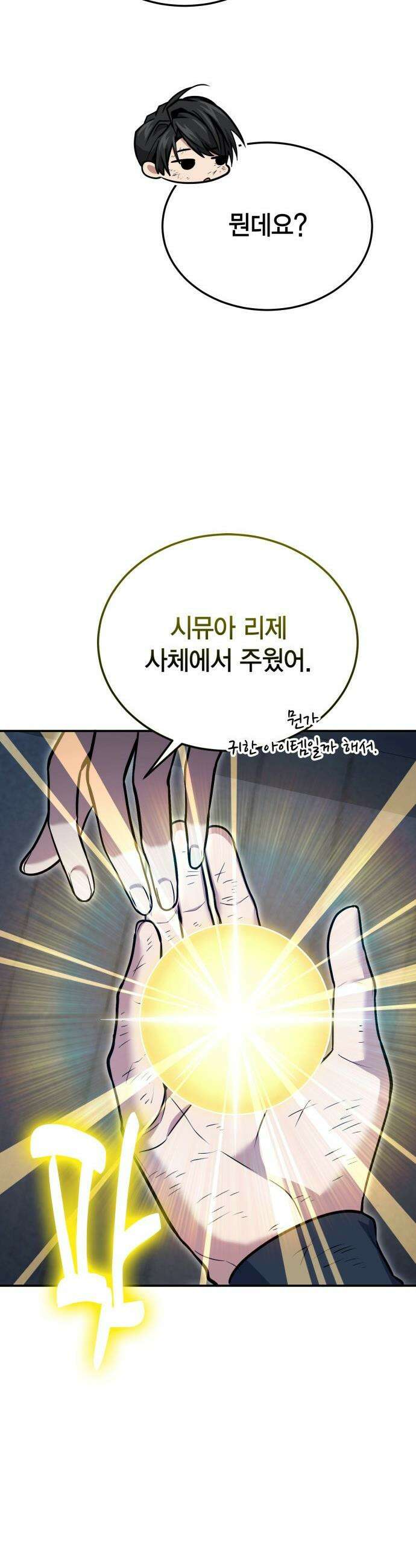 야매 힐러로 사는 법 - 125화 15