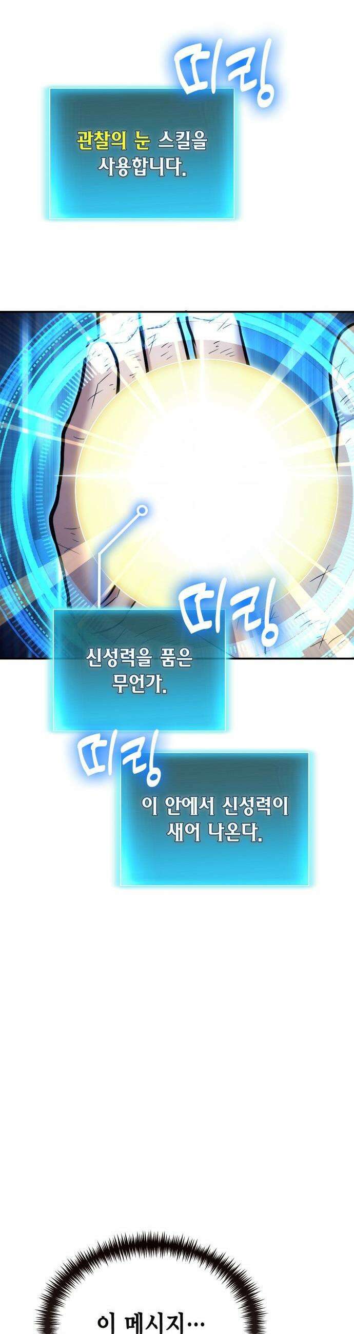 야매 힐러로 사는 법 - 125화 16