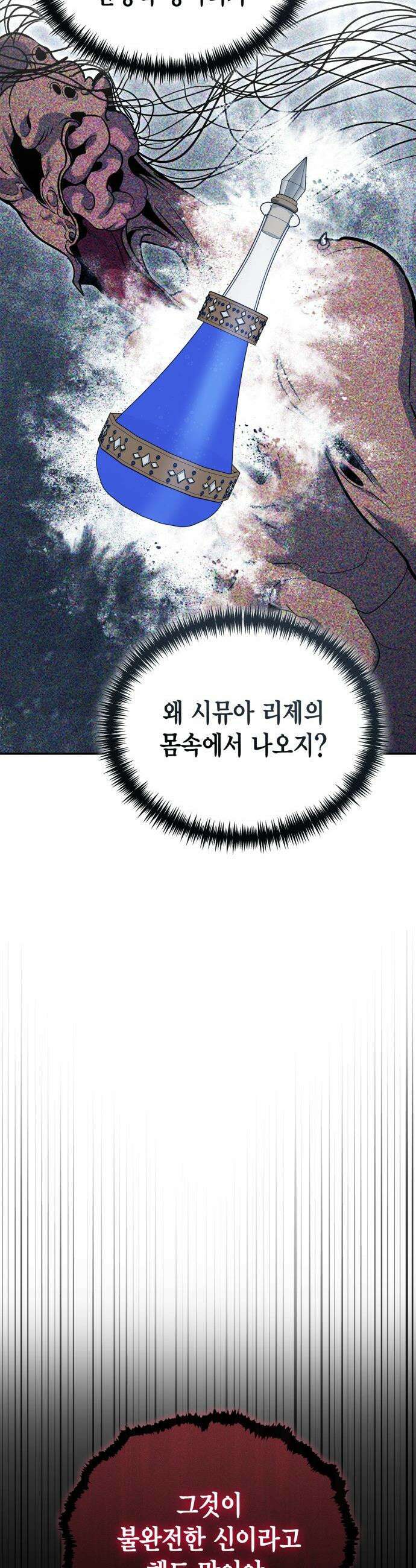 야매 힐러로 사는 법 - 125화 18