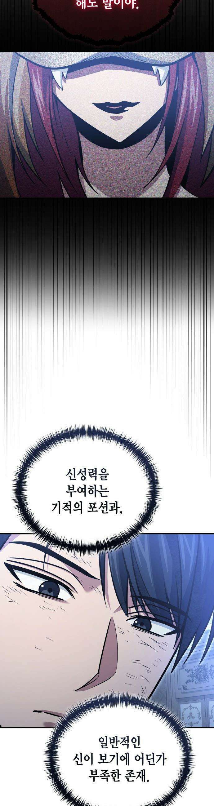 야매 힐러로 사는 법 - 125화 19