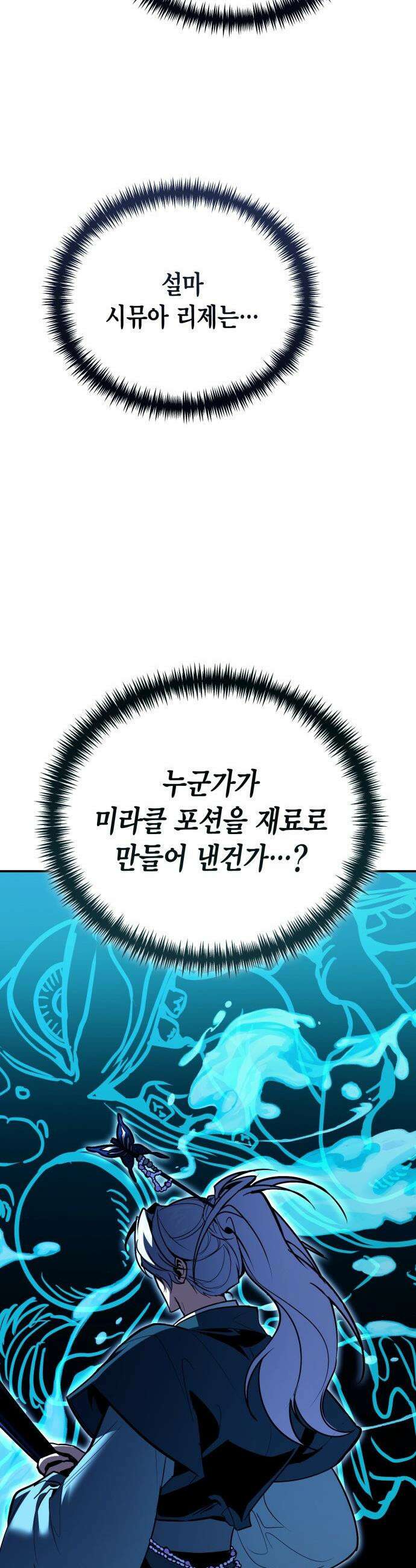 야매 힐러로 사는 법 - 125화 20