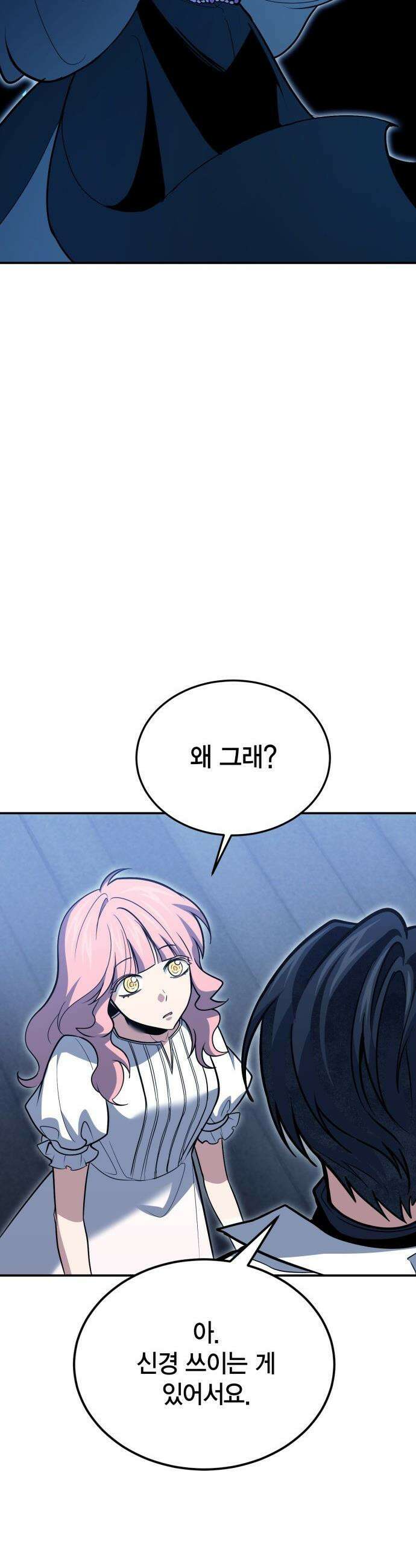 야매 힐러로 사는 법 - 125화 21