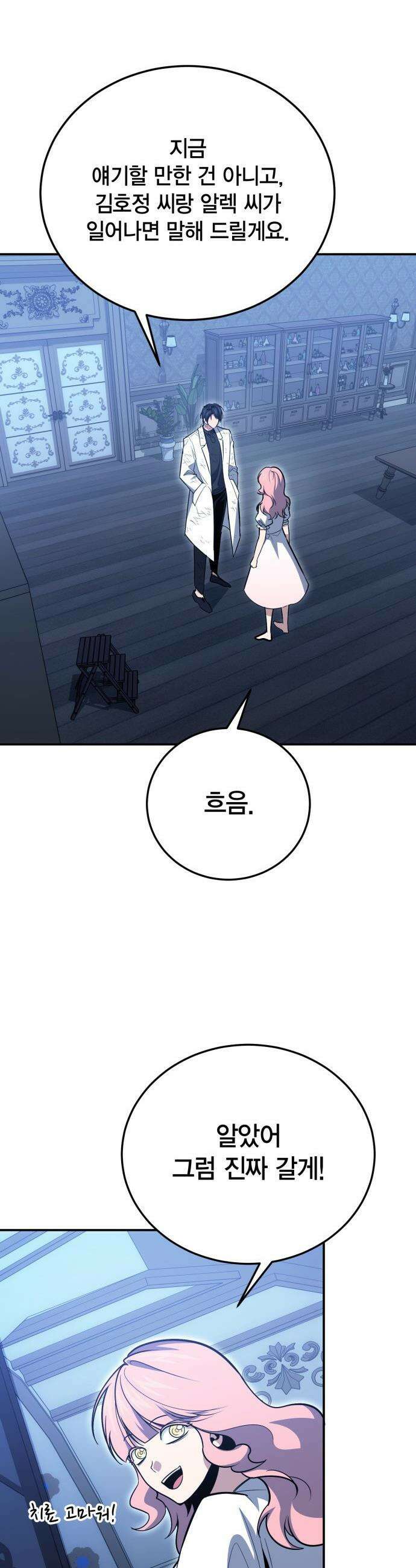 야매 힐러로 사는 법 - 125화 22