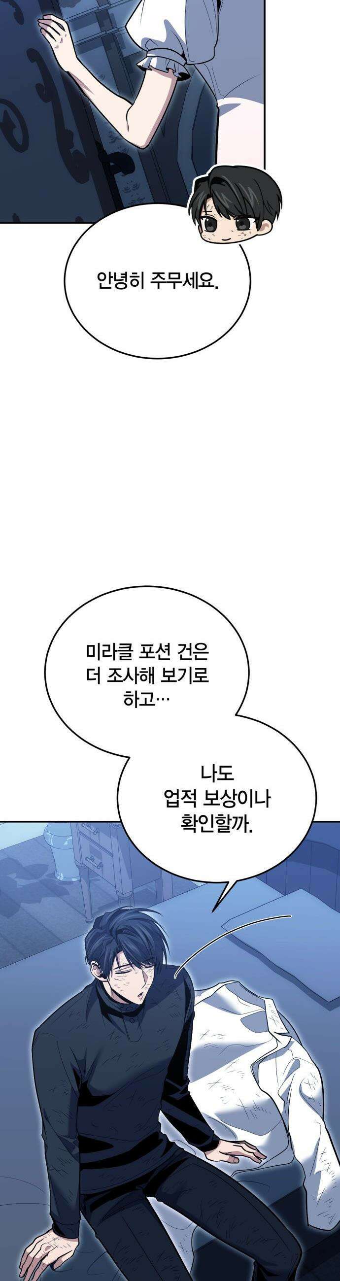 야매 힐러로 사는 법 - 125화 23