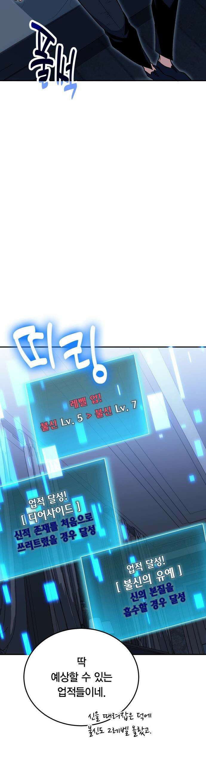 야매 힐러로 사는 법 - 125화 24