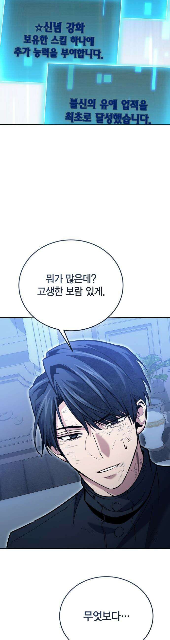 야매 힐러로 사는 법 - 125화 27