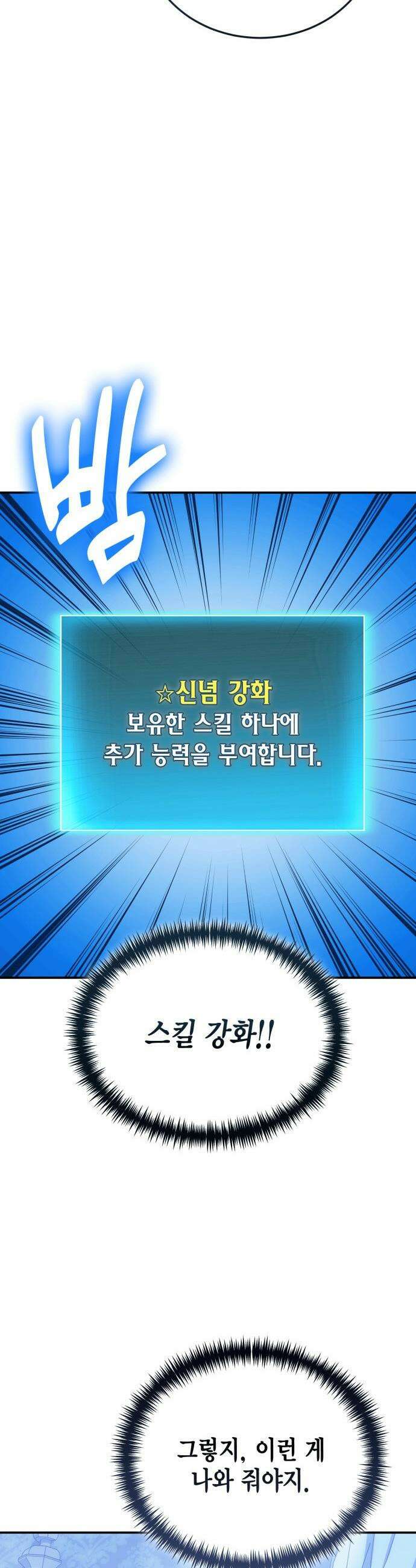 야매 힐러로 사는 법 - 125화 28
