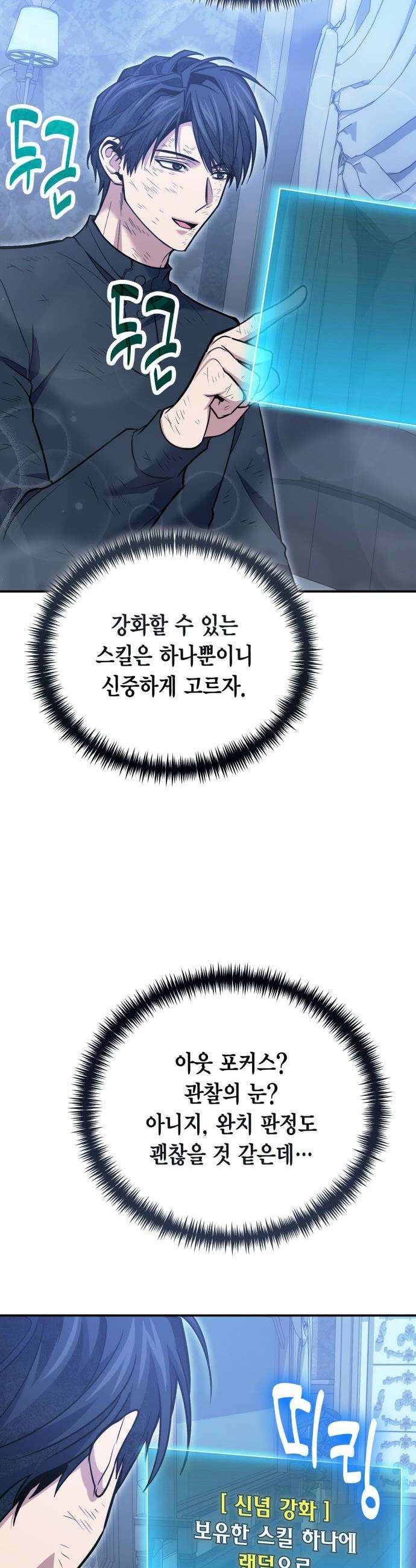 야매 힐러로 사는 법 - 125화 29