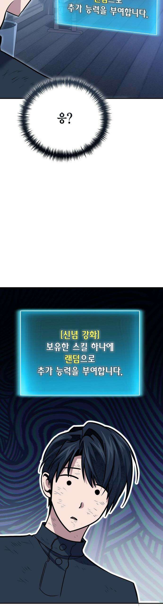 야매 힐러로 사는 법 - 125화 30