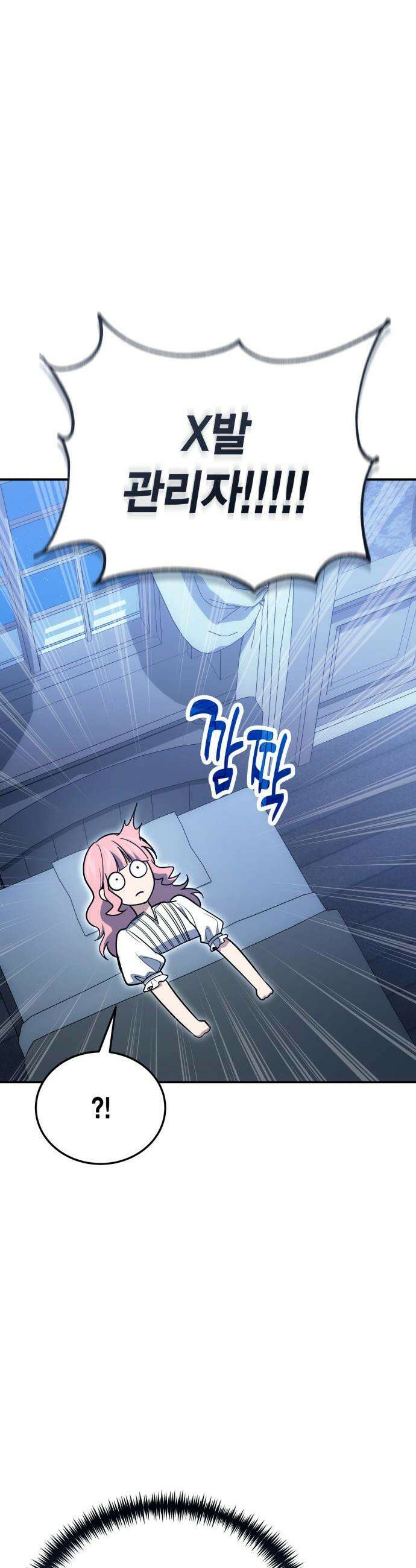 야매 힐러로 사는 법 - 125화 31