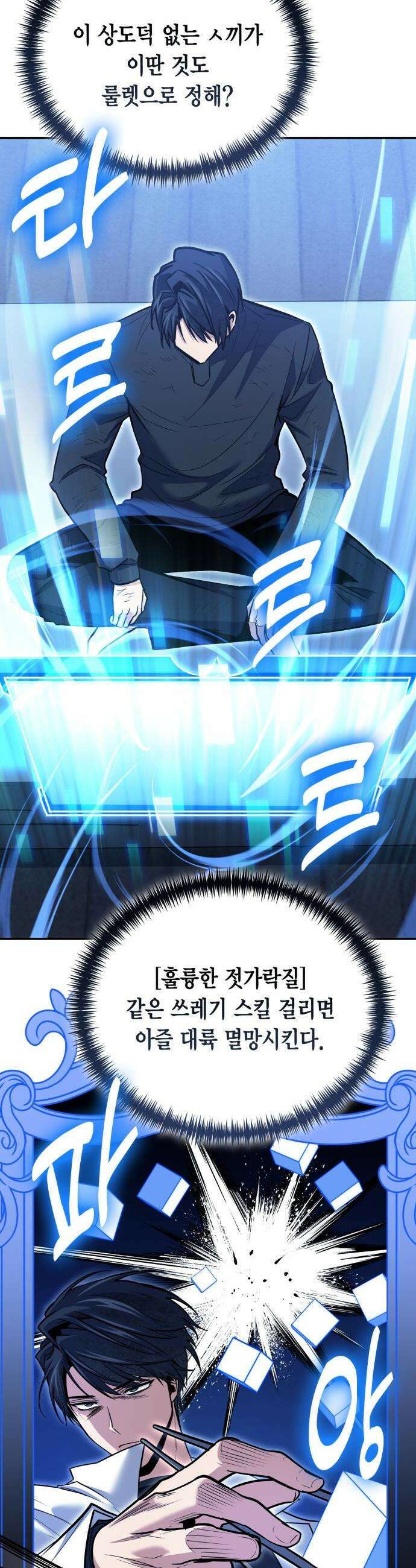 야매 힐러로 사는 법 - 125화 32